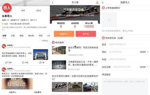 紧急寻人头条视频河南,家人心急如焚，社会各界助力寻找